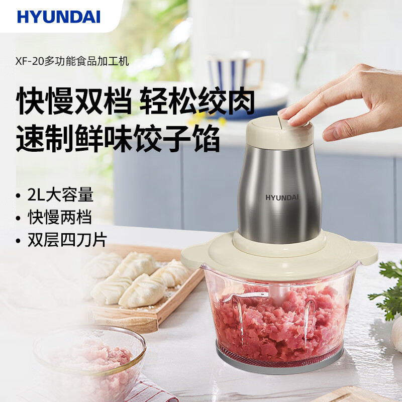 韩国现代（HYUNDAI） XF-20 HYUNDAI多功能食品加工机（绞肉机）XF-20  （单位：台） HYUNDAI多功能食品加工机（绞肉机）XF-20