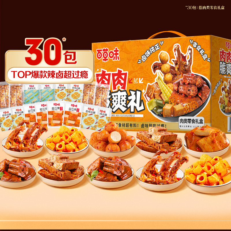 百草味 564g 【百草味】 肉肉脆爽礼564g  （单位：盒） 【百草味】 肉肉脆爽礼564g