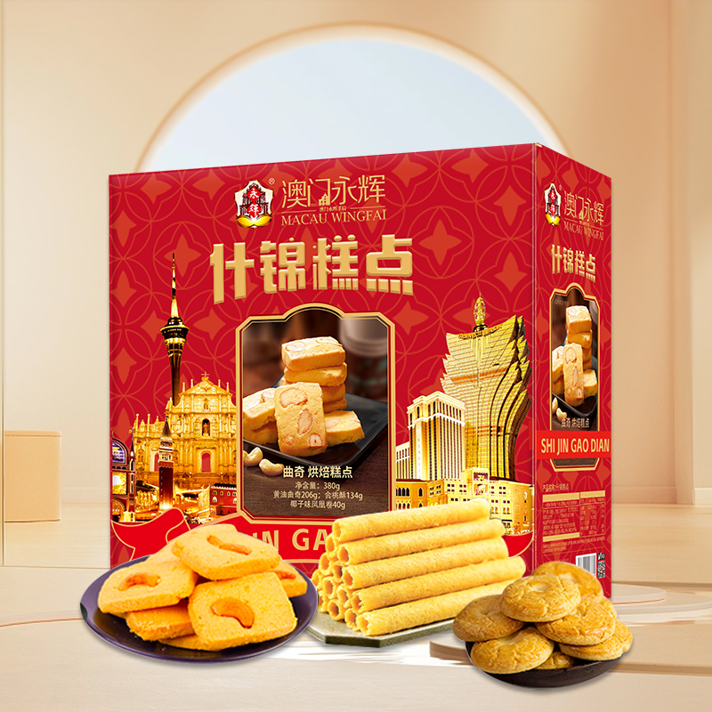 永辉 380g 【澳门永辉】 什锦糕点380g  （单位：盒） 【澳门永辉】 什锦糕点380g