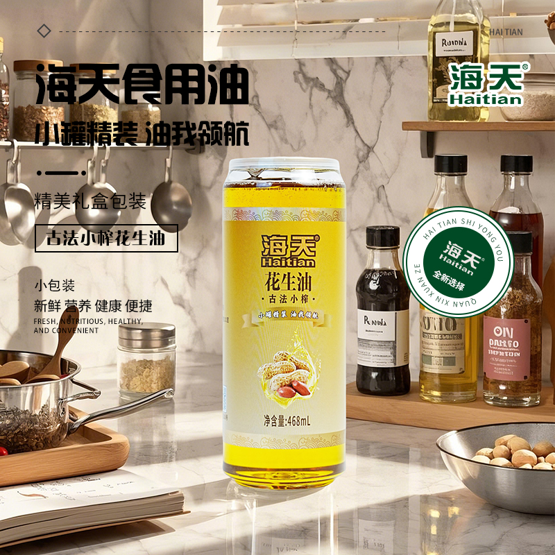 海天（HTDZ） 468ml 海天古法小榨花生油468ml易拉罐  （单位：罐） 海天古法小榨花生油468ml易拉罐