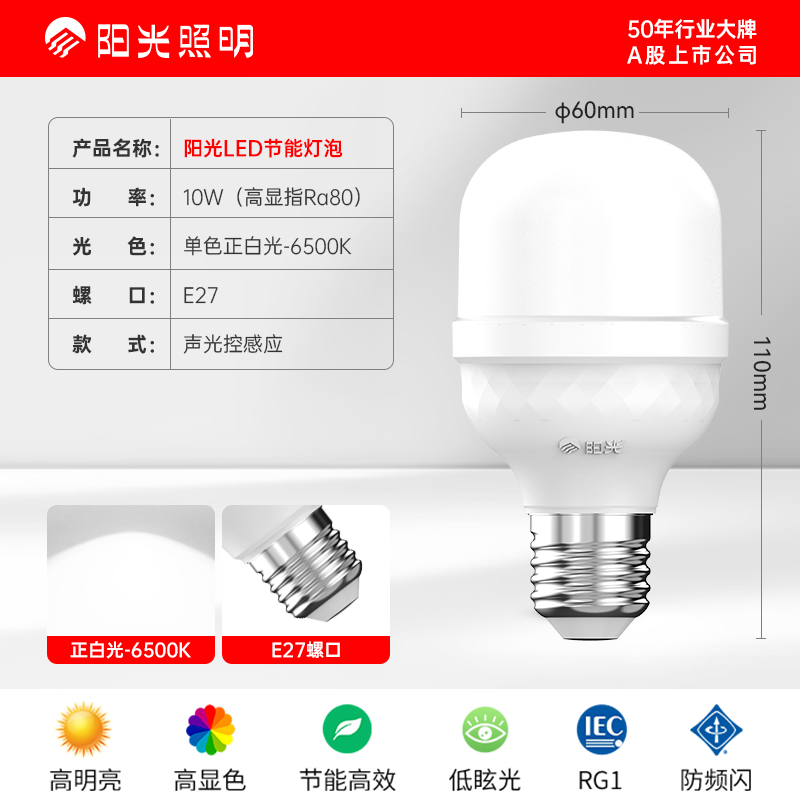 阳光（SUN） E27螺口10W白光6500K声光控感应DP22【5只装】 阳光照明LED柱形泡E27螺口 10W白光6500K声光控感应DP22【5只装】-E27螺口10W白光6500K声光控感应DP22【5只装】  （单位：只） 阳光照明LED柱形泡E27螺口 10W白光6500K声光控感应DP22【5只装】-E27螺口10W白光6500K声光控感应DP22【5只装】