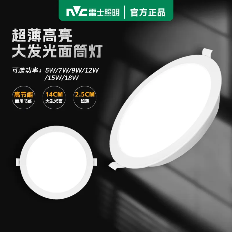 雷士(NVC) 【超薄PC款】7瓦开孔9.5cm;3000K 雷士照明LED超薄筒灯嵌入式射灯圆形洞灯天花灯孔灯牛眼灯家用-【超薄PC款】7瓦开孔9.5cm;3000K  （单位：个） 雷士照明LED超薄筒灯嵌入式射灯圆形洞灯天花灯孔灯牛眼灯家用-【超薄PC款】7瓦开孔9.5cm;3000K