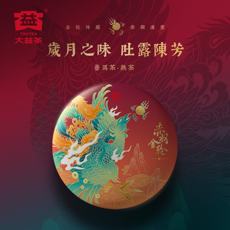 大益 LPC-0016 大益茶-赤羽金轮 ( 熟 茶 ) 357g   LPC-0016  （单位：盒） 大益茶-赤羽金轮 ( 熟 茶 ) 357g   LPC-0016