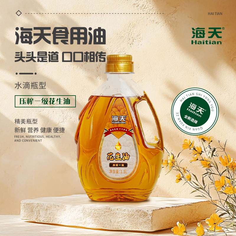 海天（HTDZ） 1.5L 海天压榨一级花生油1.5L水滴壶  （单位：升） 海天压榨一级花生油1.5L水滴壶