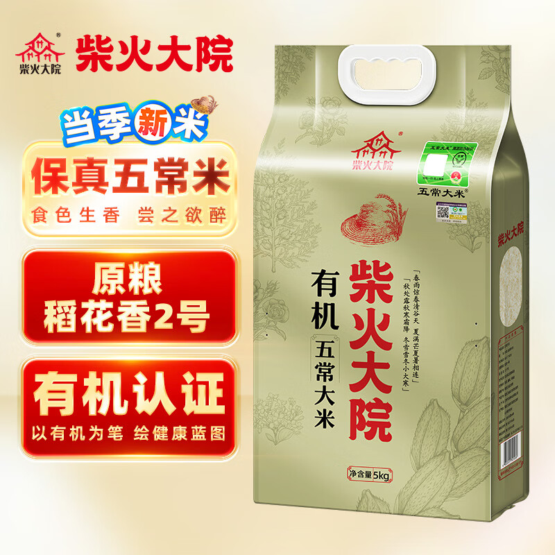 柴火大院 6953721707038 柴火大院 五常政府有机官方溯源五常大米5kg（带溯源码）  （单位：袋） 柴火大院 五常政府有机官方溯源五常大米5kg（带溯源码）