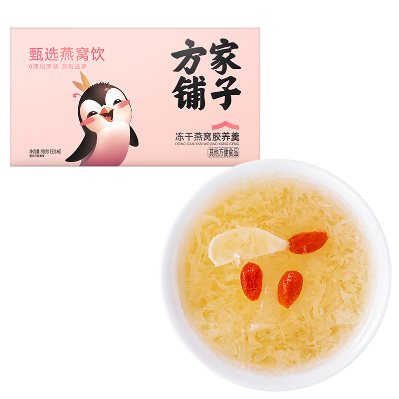 方家铺子 90g 【方家铺子】冻干燕窝胶养羹90g/盒装  （单位：盒） 【方家铺子】冻干燕窝胶养羹90g/盒装