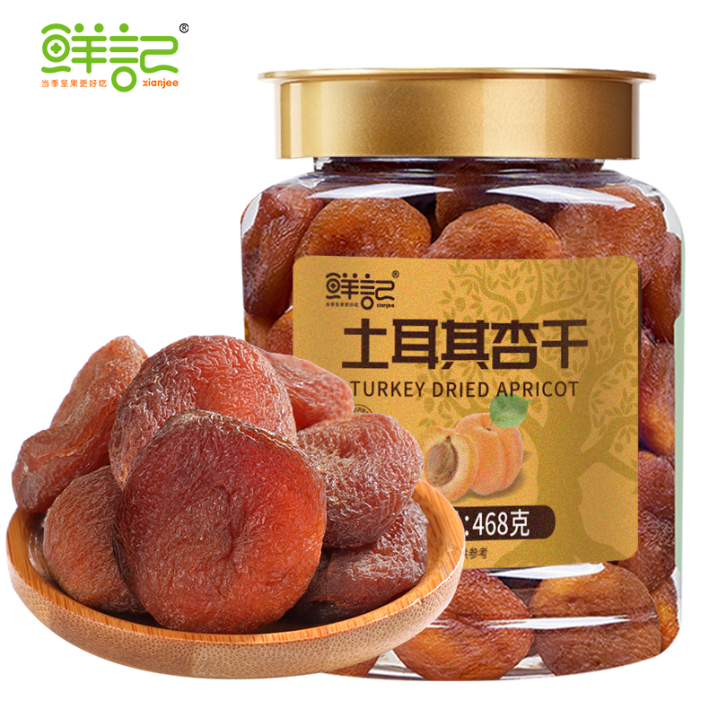 鲜记 0.468 鲜记 土耳其杏干468g  （单位：罐） 鲜记 土耳其杏干468g