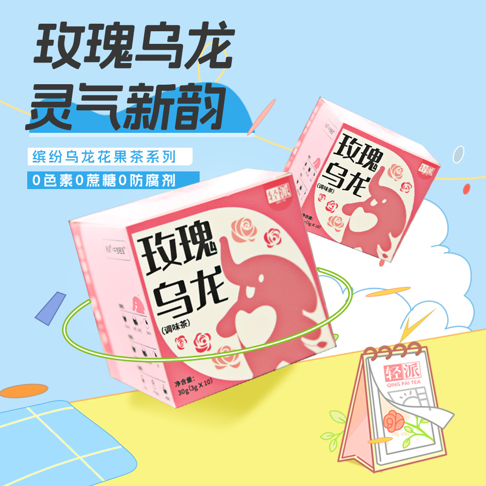 轻派 3g*10包 轻派 盒装 玫瑰乌龙袋泡茶3g*10包  （单位：包） 轻派 盒装 玫瑰乌龙袋泡茶3g*10包