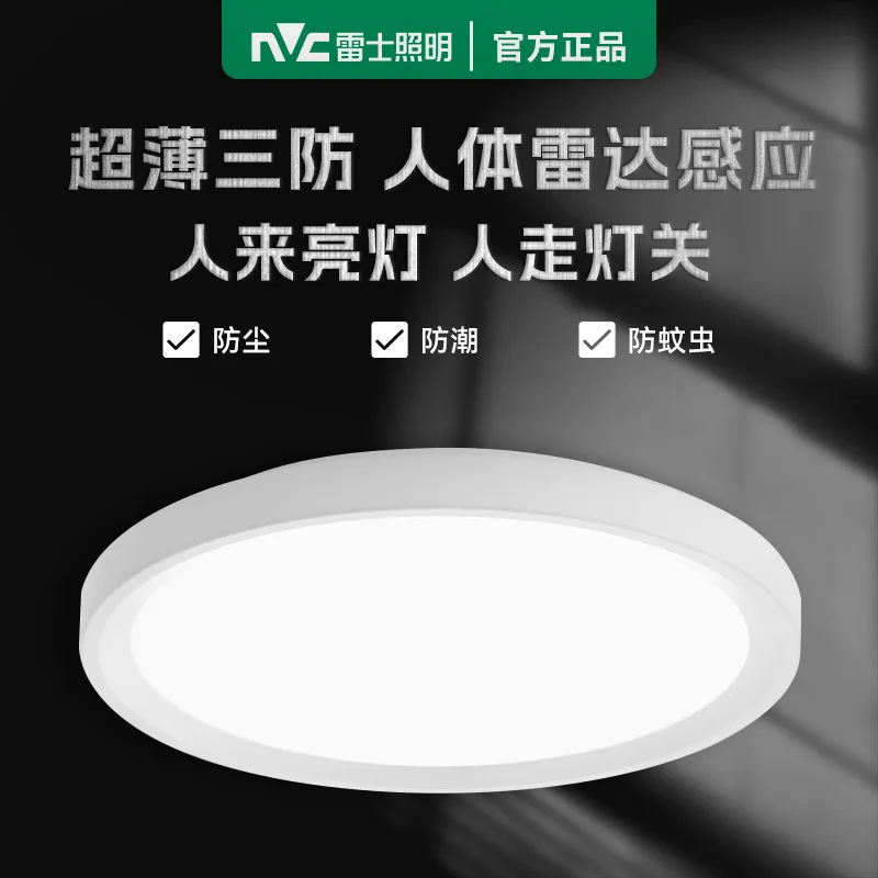 雷士(NVC) 原装12瓦【雷达光控感应三防款】|白光 雷士照明LED吸顶灯人体红外感应灯阳台灯走廊过道楼梯声光控雷达-原装12瓦【雷达光控感应三防款】|白光  （单位：个） 雷士照明LED吸顶灯人体红外感应灯阳台灯走廊过道楼梯声光控雷达-原装12瓦【雷达光控感应三防款】|白光
