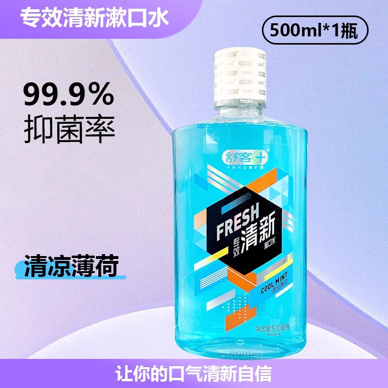 舒客（Saky） W2130122-t 舒客沁爽清新漱口水500ml -清新薄荷  （单位：瓶） 舒客沁爽清新漱口水500ml -清新薄荷