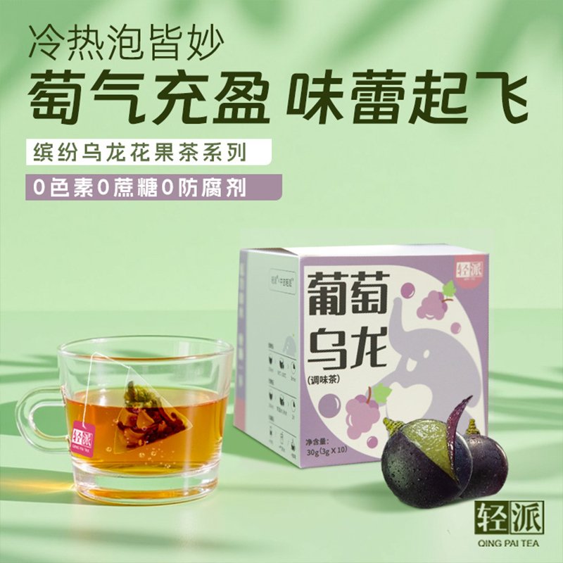 轻派 3g*10包 轻派 盒装 葡萄乌龙袋泡茶3g*10包  （单位：包） 轻派 盒装 葡萄乌龙袋泡茶3g*10包