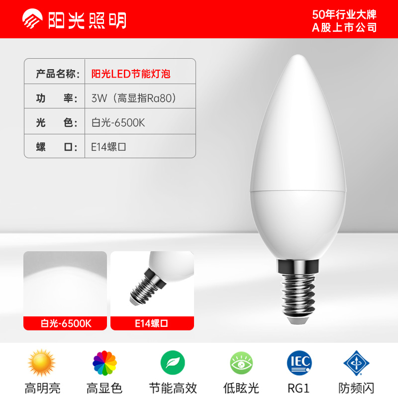 阳光（SUN） E14螺口3W白光6500K常亮款DP18【5只装】 阳光照明LED尖泡E14螺口 3W白光6500K常亮款DP18【5只装】-E14螺口3W白光6500K常亮款DP18【5只装】  （单位：只） 阳光照明LED尖泡E14螺口 3W白光6500K常亮款DP18【5只装】-E14螺口3W白光6500K常亮款DP18【5只装】