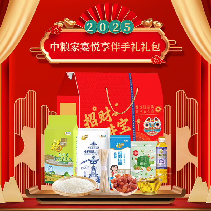 中粮 2628g+400ml 2025中粮家宴悦享伴手礼礼包F型  （单位：盒） 2025中粮家宴悦享伴手礼礼包F型