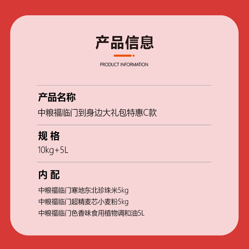 福临门 10kg+5L 中粮福临门到身边大礼包C款10kg+5L  （单位：套） 中粮福临门到身边大礼包C款10kg+5L