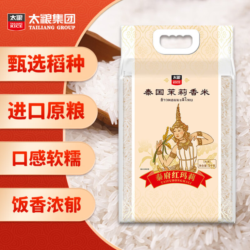 太粮 5kg 太粮 泰府红玛莉泰国茉莉香米5KG  （单位：袋） 太粮 泰府红玛莉泰国茉莉香米5KG