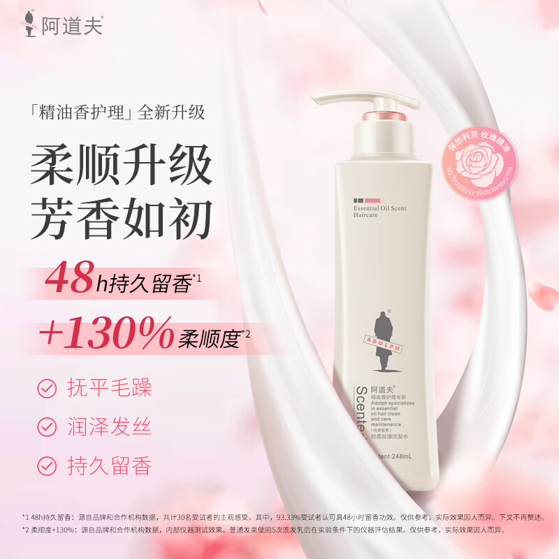 阿道夫 248ml 阿道夫精油香护理专研洗发水(轻柔丝滑)248ml  （单位：瓶） 阿道夫精油香护理专研洗发水(轻柔丝滑)248ml