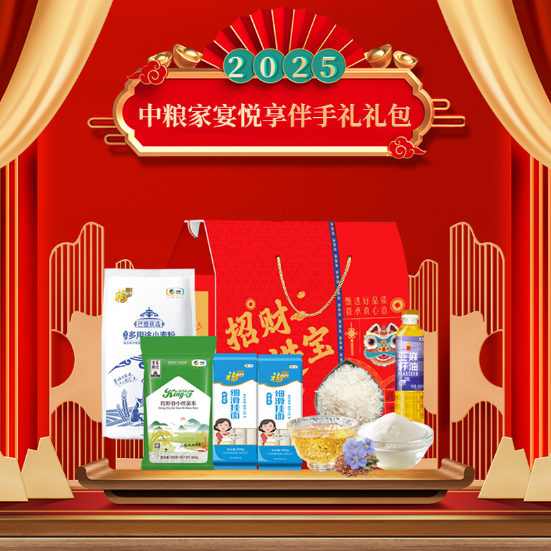 中粮 2500g+400ml 2025中粮家宴悦享伴手礼礼包E型  （单位：盒） 2025中粮家宴悦享伴手礼礼包E型