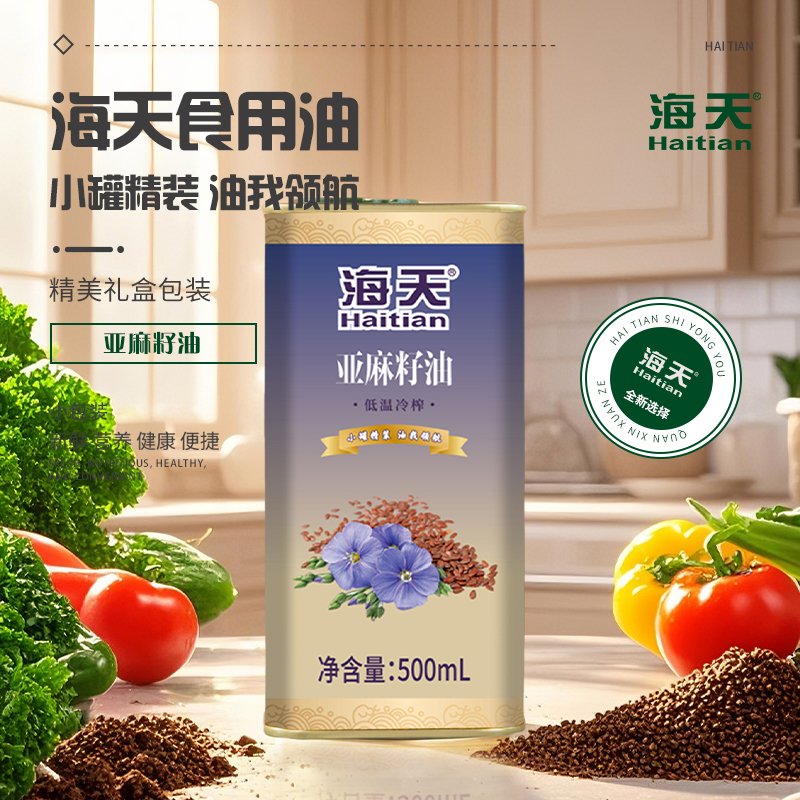 海天（HTDZ） 500ml 海天亚麻籽油500ml铁桶  （单位：毫升） 海天亚麻籽油500ml铁桶