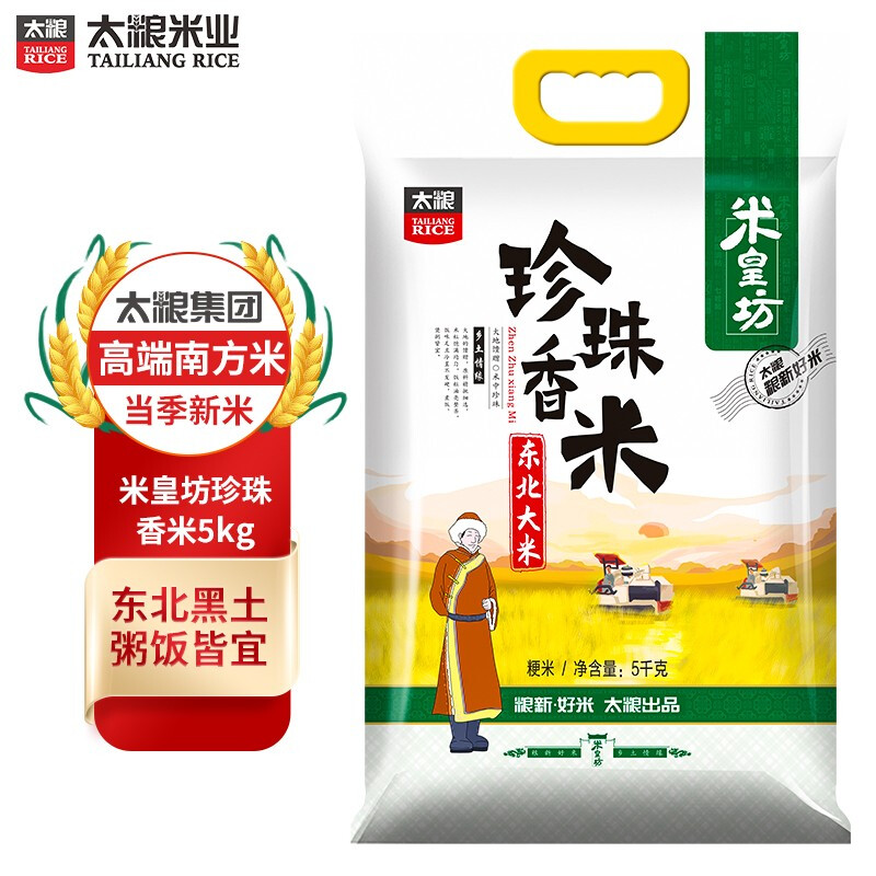 太粮 5kg 太粮米皇坊珍珠香米5kg  （单位：袋） 太粮米皇坊珍珠香米5kg