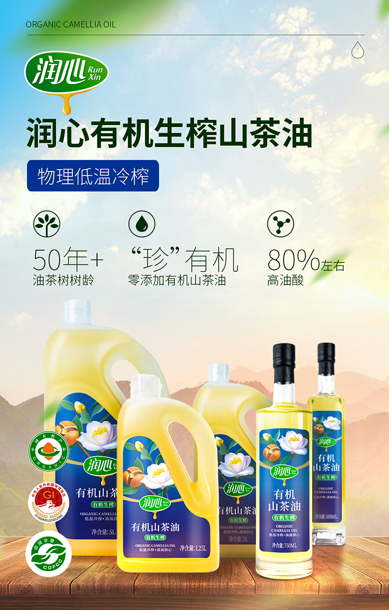 润心 5L 润心 物理冷榨有机山茶油5L  （单位：桶） 润心 物理冷榨有机山茶油5L
