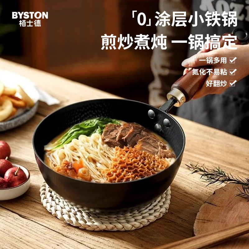 栢士德（BYSTON） 24CM 栢士德 日式小炒锅 BST-1033 24CM  （单位：套） 栢士德 日式小炒锅 BST-1033 24CM