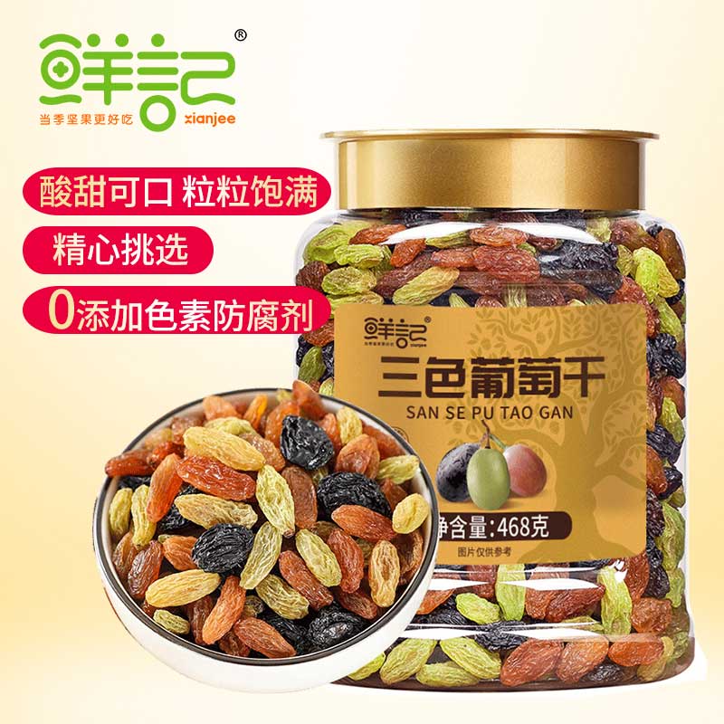 鲜记 0.468 鲜记 三色葡萄干468g  （单位：罐） 鲜记 三色葡萄干468g