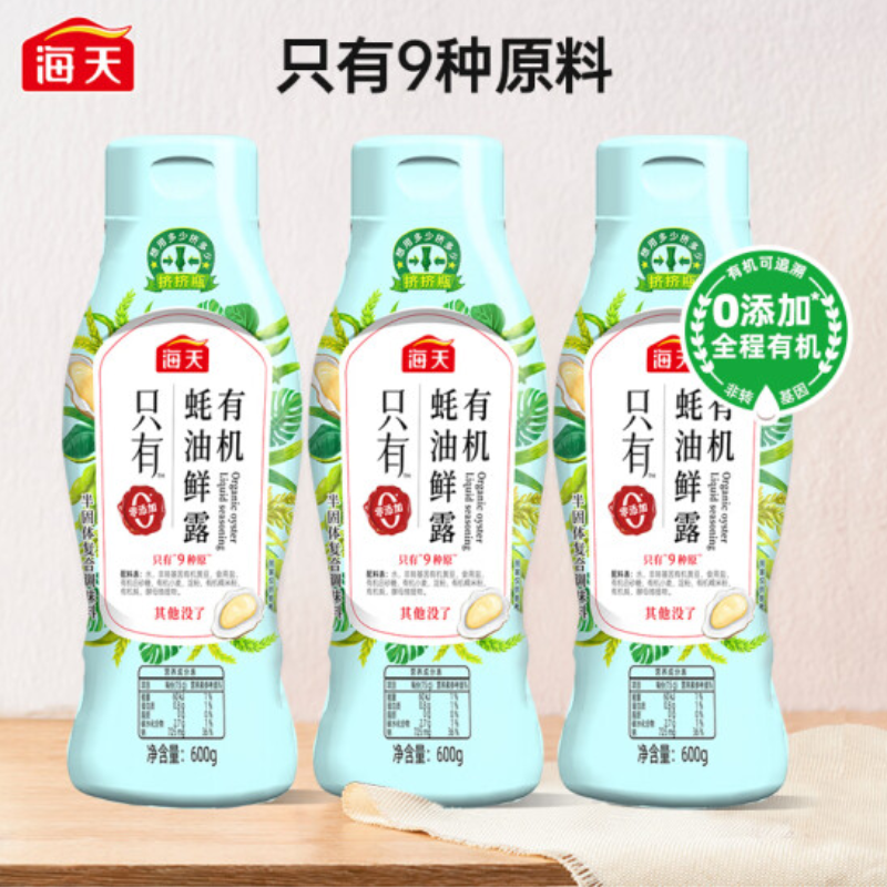 海天（HTDZ） 600g 海天有机蚝露600g*3瓶  （单位：瓶） 海天有机蚝露600g*3瓶