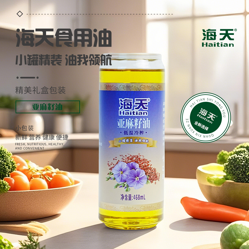 海天（HTDZ） 468ml 海天亚麻籽油468ml易拉罐  （单位：毫升） 海天亚麻籽油468ml易拉罐