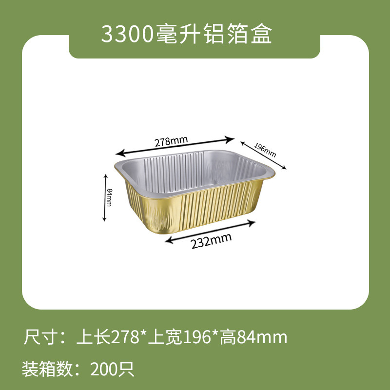 ownme 盒子+塑料盖+XF278-3300ml 【定制】一次性打包盒金色铝箔商用餐盒外卖锡纸盒5套装-盒子+塑料盖+XF278-3300ml-盒子+塑料盖+XF278-3300ml  （单位：套） 【定制】一次性打包盒金色铝箔商用餐盒外卖锡纸盒5套装-盒子+塑料盖+XF278-3300ml-盒子+塑料盖+XF278-3300ml