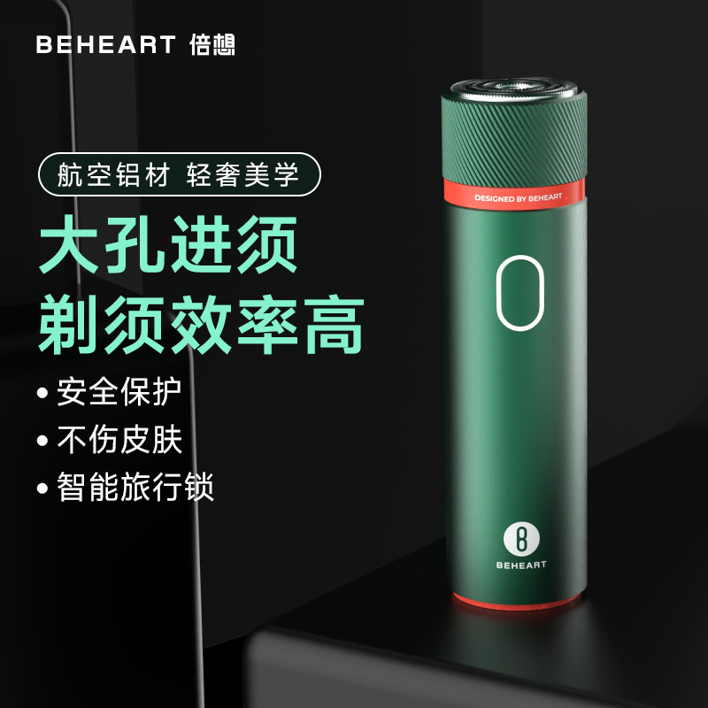 倍想（BEHEART） G300 倍想电动剃须刀G300  影舞绿  （单位：个） 倍想电动剃须刀G300  影舞绿