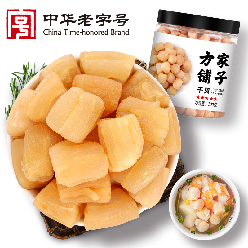 方家铺子 200g 【方家铺子】干贝200g/瓶装  （单位：瓶） 【方家铺子】干贝200g/瓶装