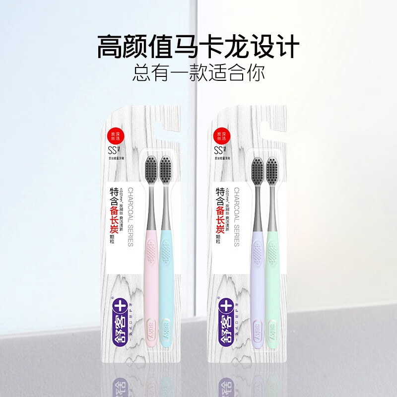 舒客（Saky） 2支装 舒客炭丝能量牙刷2支装  （单位：支） 舒客炭丝能量牙刷2支装