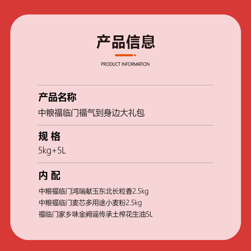 福临门 5kg+5L 中粮福临门福气到身边大礼包5kg+5L  （单位：套） 中粮福临门福气到身边大礼包5kg+5L