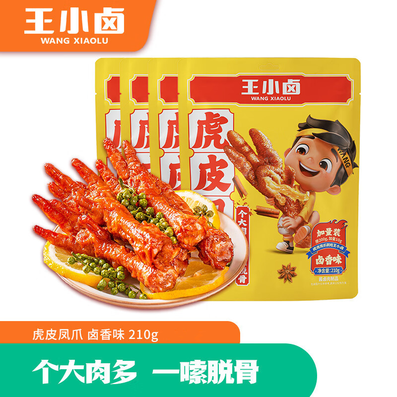 王小卤 虎皮凤爪210g*3 卤香味210HPLX3 王小卤虎皮凤爪210g*3 卤香味（单位：袋） 210HPLX3  （单位：袋） 王小卤虎皮凤爪210g*3 卤香味（单位：袋） 210HPLX3