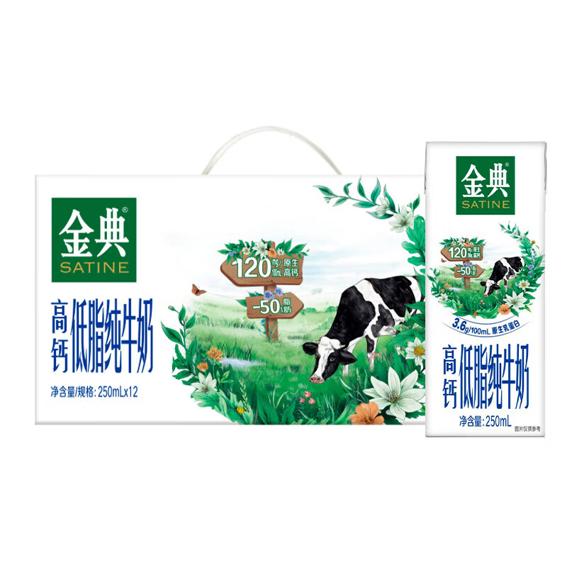 伊利 250ml*12 伊利 金典高钙低脂纯牛奶 250ml*12盒  （单位：箱） 伊利 金典高钙低脂纯牛奶 250ml*12盒