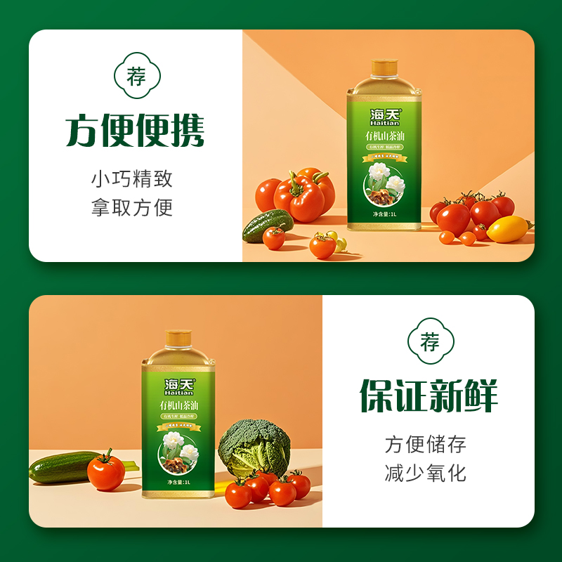 海天（HTDZ） 1L 海天有机山茶油1L铁桶  （单位：桶） 海天有机山茶油1L铁桶