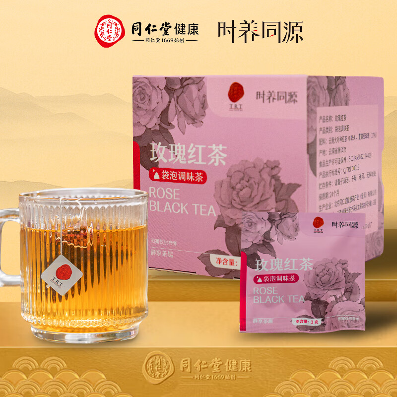 时养同源 S2100070 时养同源玫瑰红茶30g（3g*10）便携独立小包装 香气自然 泡茶泡水养生茶 玫瑰红茶30g  （单位：盒） 时养同源玫瑰红茶30g（3g*10）便携独立小包装 香气自然 泡茶泡水养生茶 玫瑰红茶30g