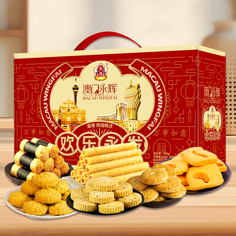 永辉 888g 【澳门永辉】 欢乐永发礼盒888g  （单位：盒） 【澳门永辉】 欢乐永发礼盒888g