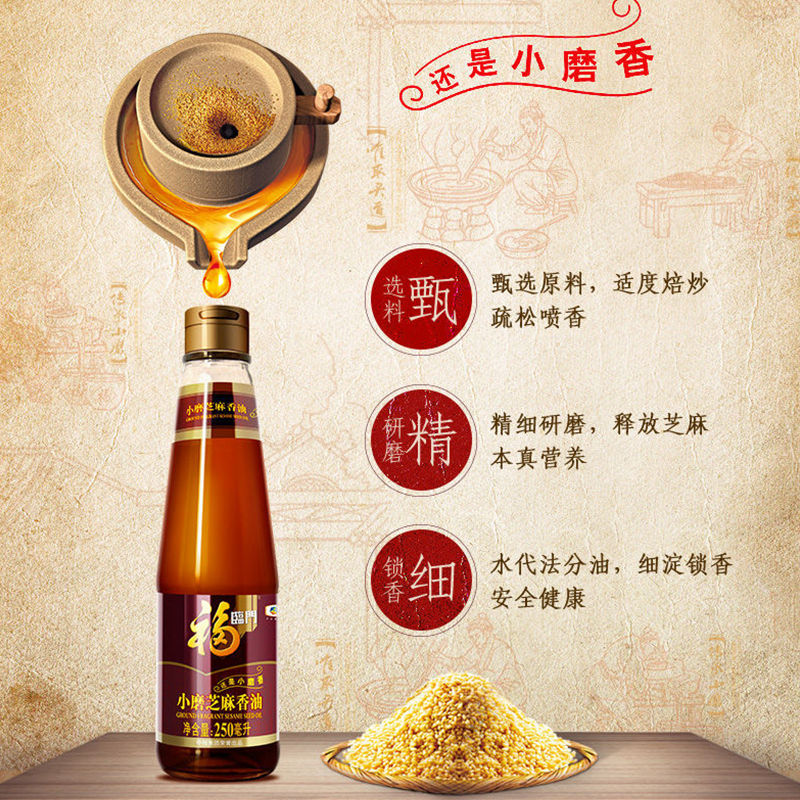 福临门 250ml*4 中粮福临门一级小磨香油礼盒250ml*4  （单位：盒） 中粮福临门一级小磨香油礼盒250ml*4