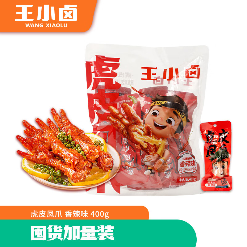 王小卤 虎皮凤爪400g*2  香辣味400HPXL2 王小卤虎皮凤爪400g*2  香辣味（单位：袋） 400HPXL2  （单位：袋） 王小卤虎皮凤爪400g*2  香辣味（单位：袋） 400HPXL2