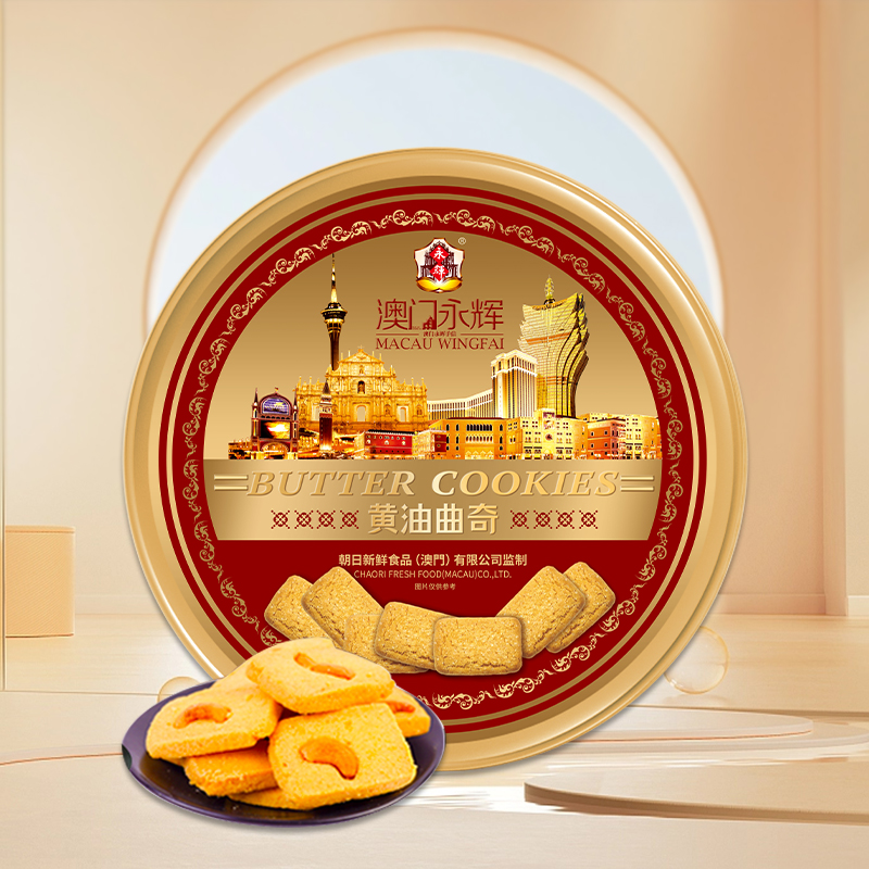 永辉 480g 【澳门永辉】 黄油曲奇480g  （单位：盒） 【澳门永辉】 黄油曲奇480g