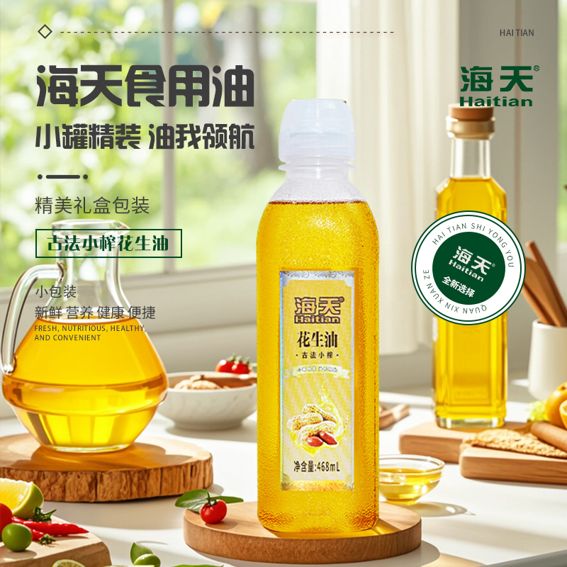 海天（HTDZ） 468ml 海天古法小榨花生油468ml尖叫瓶  （单位：瓶） 海天古法小榨花生油468ml尖叫瓶