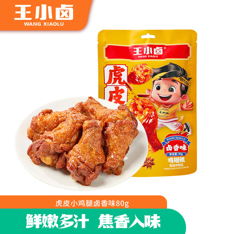 王小卤 虎皮小鸡腿80g*3 卤香味HPXJTLX3 王小卤虎皮小鸡腿80g*3卤香味（单位：袋） HPXJTLX3  （单位：袋） 王小卤虎皮小鸡腿80g*3卤香味（单位：袋） HPXJTLX3