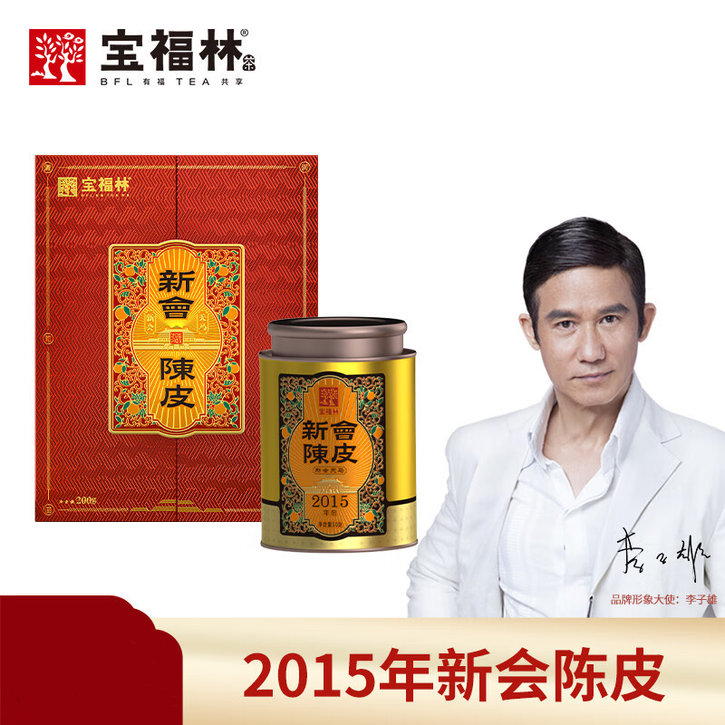 宝福林 XHCP-2015TMLH 宝福林2015年新会陈皮鸿运礼盒XHCP-2015TMLH  （单位：盒） 宝福林2015年新会陈皮鸿运礼盒XHCP-2015TMLH