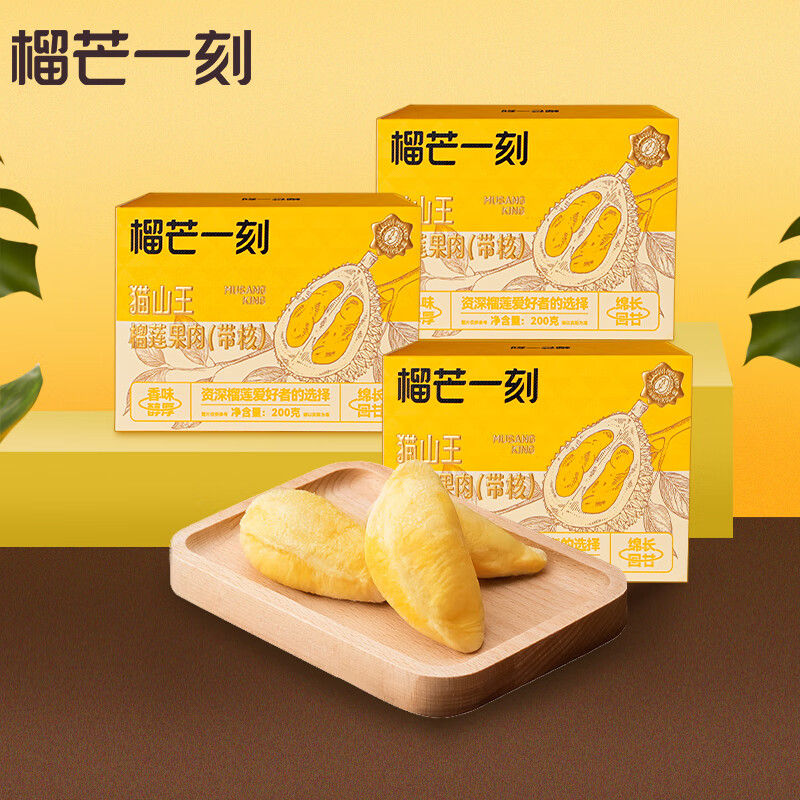 榴芒一刻 200g*3盒 mswlldr3 榴芒一刻 猫山王冻肉200g*3盒 休闲零食  （单位：克） 榴芒一刻 猫山王冻肉200g*3盒 休闲零食