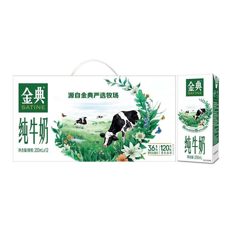 伊利 250ml*12 伊利 臻选金典纯牛奶 250ml*12盒  （单位：箱） 伊利 臻选金典纯牛奶 250ml*12盒