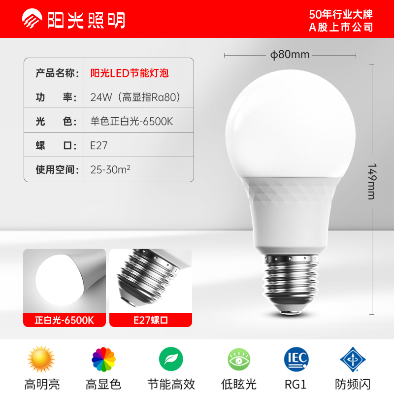 阳光（SUN） E27螺口24W白光6500K常亮款DP10【5只装】 阳光照明LED球泡E27螺口 24W白光6500K常亮款DP10【5只装】-E27螺口24W白光6500K常亮款DP10【5只装】  （单位：只） 阳光照明LED球泡E27螺口 24W白光6500K常亮款DP10【5只装】-E27螺口24W白光6500K常亮款DP10【5只装】