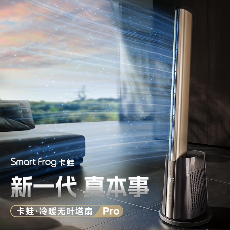 卡蛙（Smart Frog ） KW-MF04H 卡蛙冷暖无叶风扇KW-MF04H  （单位：台） 卡蛙冷暖无叶风扇KW-MF04H