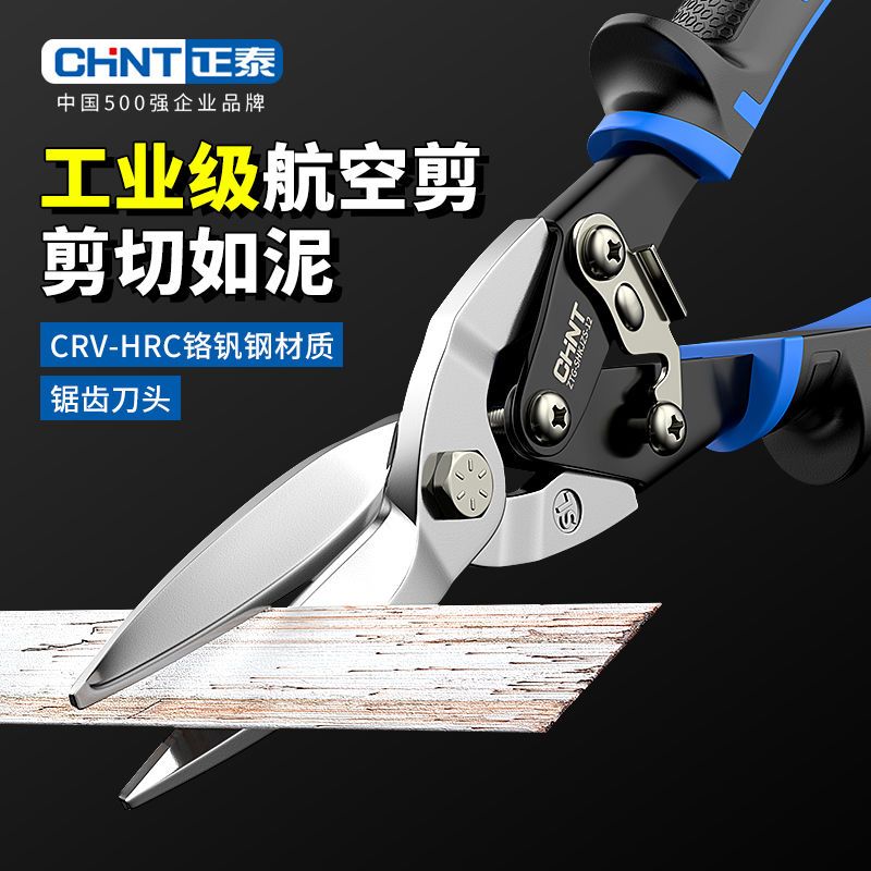 正泰 款式 正泰铁皮剪刀工业龙骨航空铝扣板弯嘴不锈钢轻钢铁丝专用大剪子-正泰-新加强超硬款（加长直头）航空剪  （单位：个） 正泰铁皮剪刀工业龙骨航空铝扣板弯嘴不锈钢轻钢铁丝专用大剪子-正泰-新加强超硬款（加长直头）航空剪