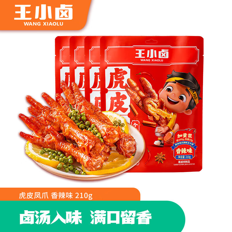 王小卤 虎皮凤爪210g*3 香辣味210HPXL3 王小卤虎皮凤爪210g*3 香辣味（单位：袋） 210HPXL3  （单位：袋） 王小卤虎皮凤爪210g*3 香辣味（单位：袋） 210HPXL3